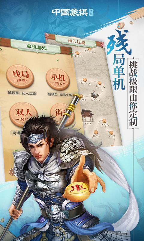 博雅中国象棋截图