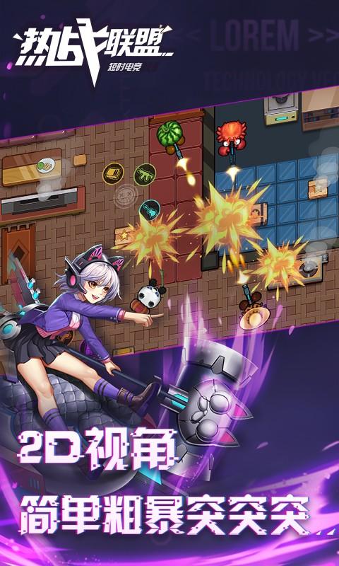 热战联盟截图