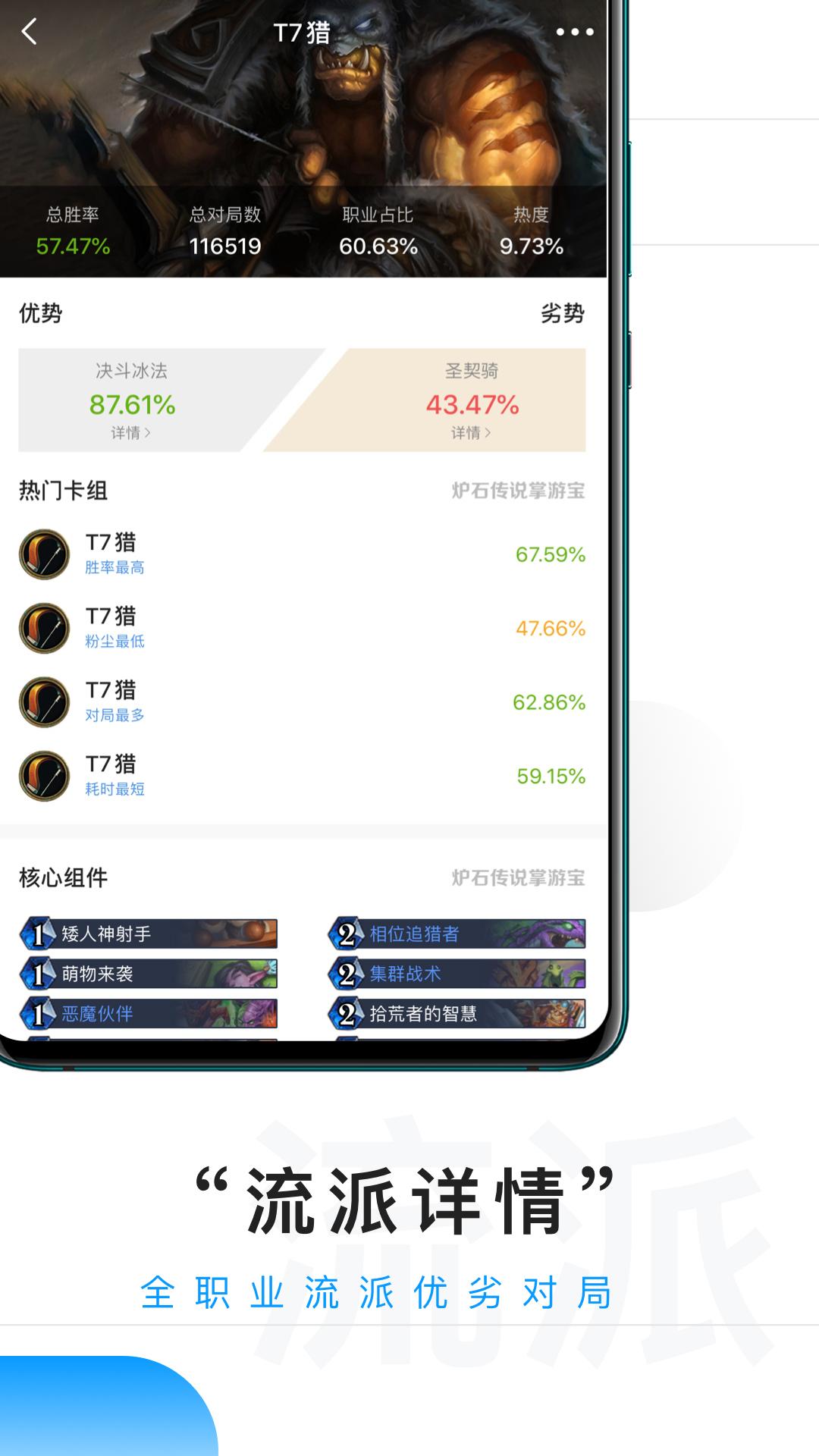 炉石传说掌游宝截图