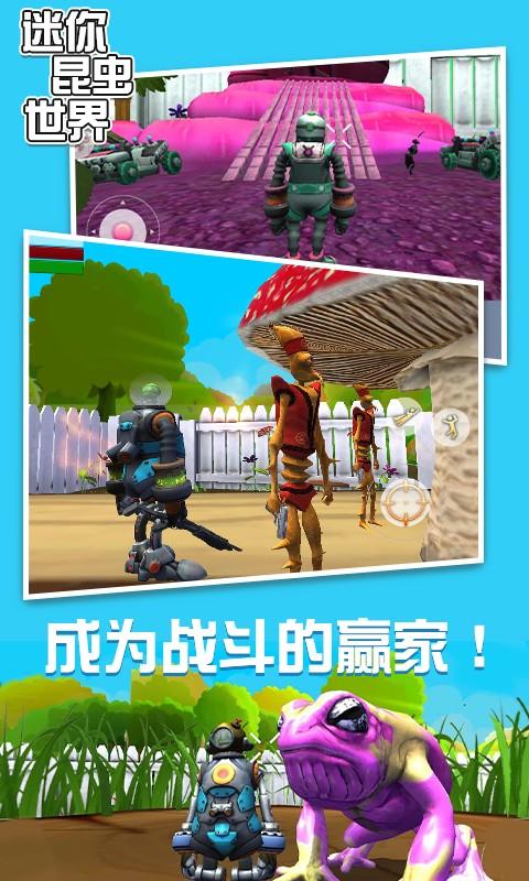 迷你昆虫世界截图