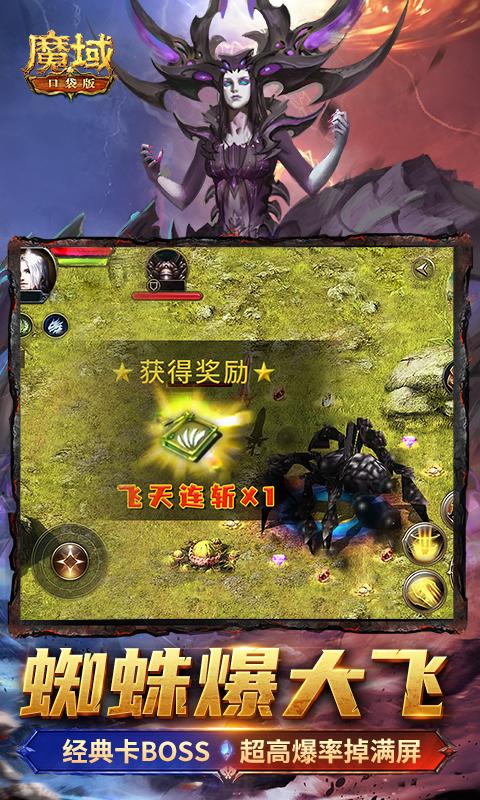 魔域(口袋版)截图