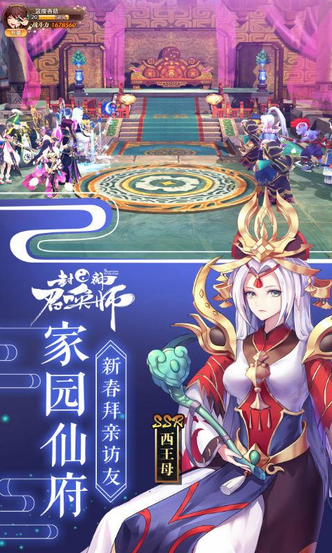 封神召唤师截图