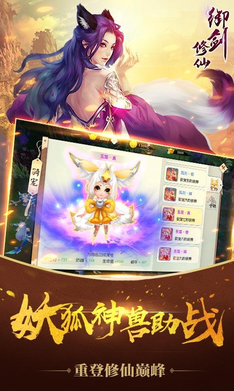 御剑修仙截图