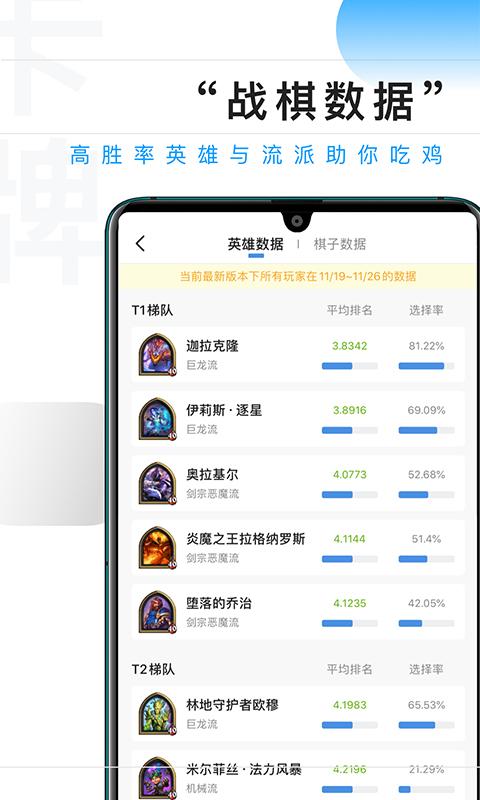 炉石传说掌游宝截图