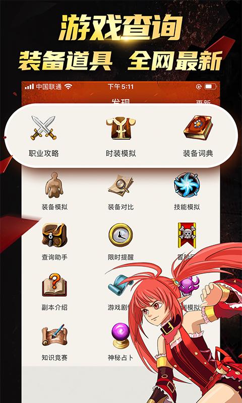 DNF掌游宝截图