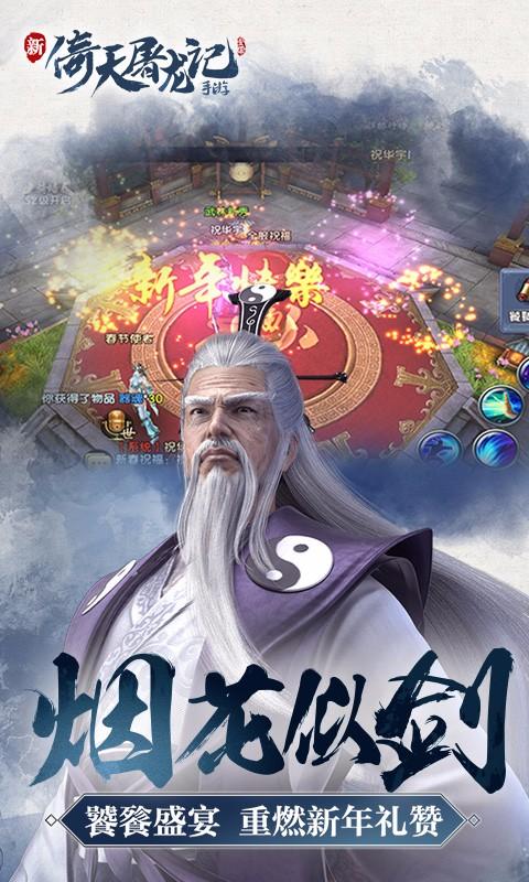 倚天屠龙记截图