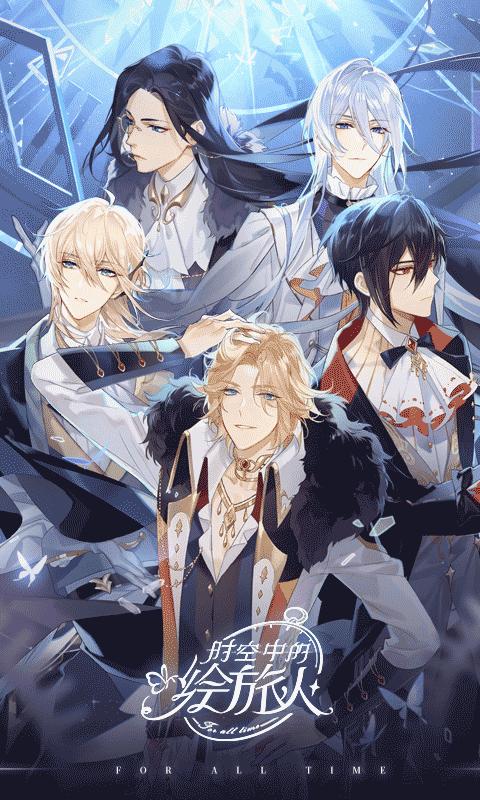 时空中的绘旅人截图