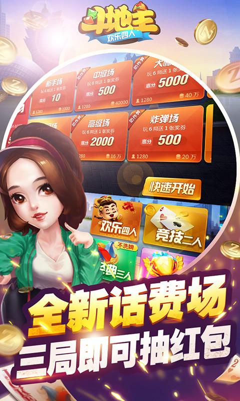 欢乐四人斗地主截图