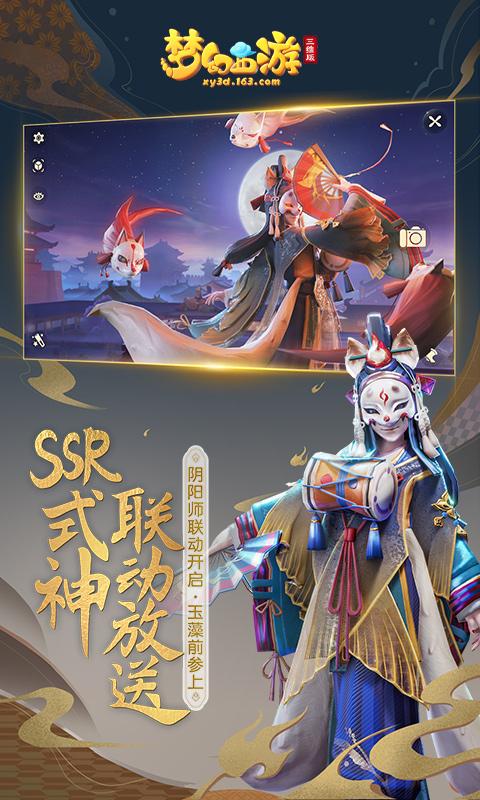 梦幻西游三维版截图