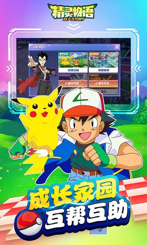 精灵物语截图