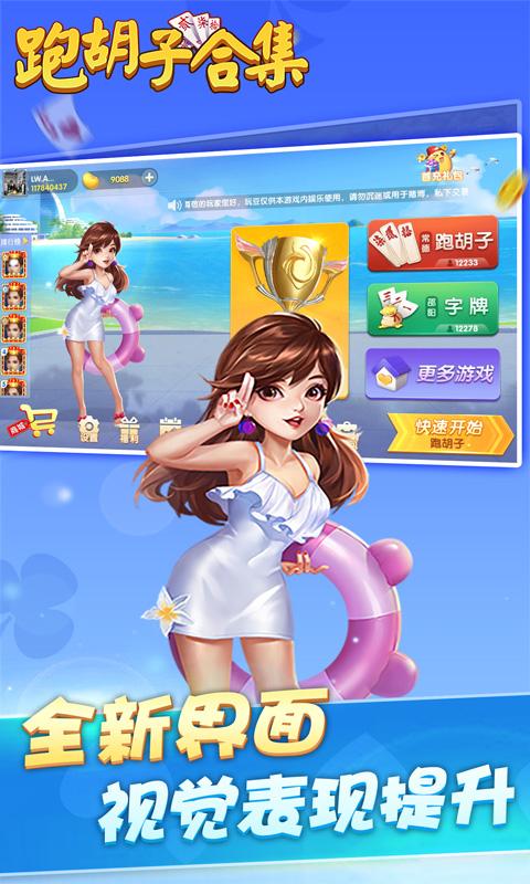 跑胡子(字牌)合集截图