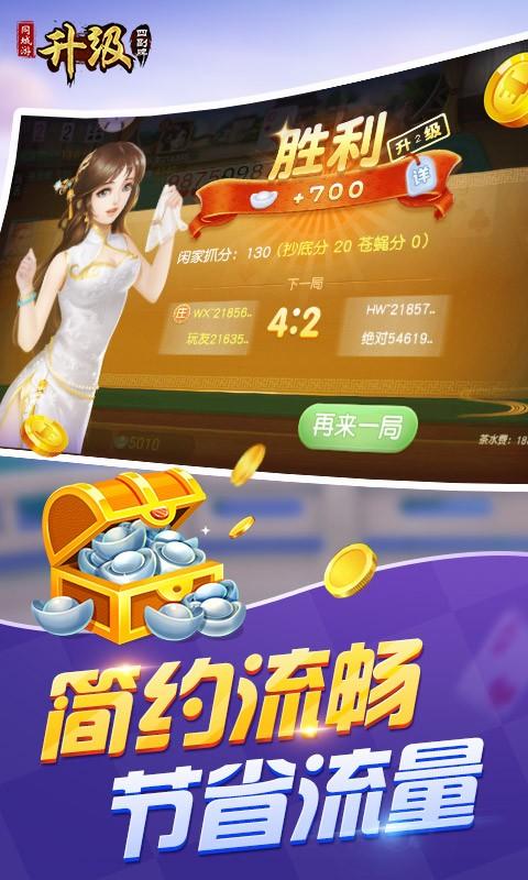 四副牌升级截图