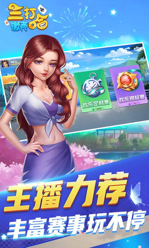 微壳三打哈截图