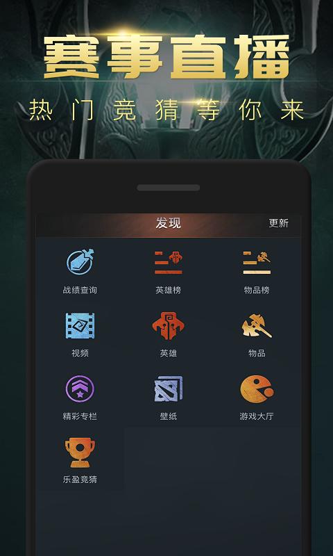 DOTA2掌游宝截图