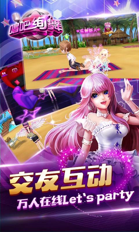 唱吧绚舞截图
