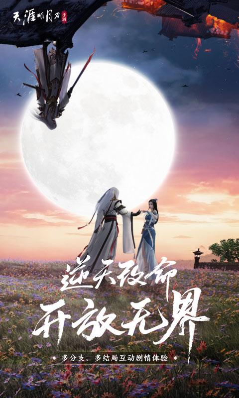天涯明月刀截图