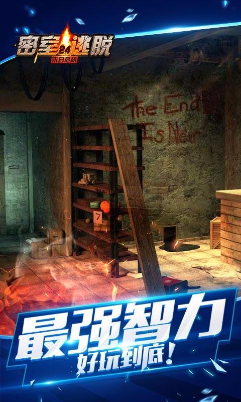 密室逃脱24末日危机截图