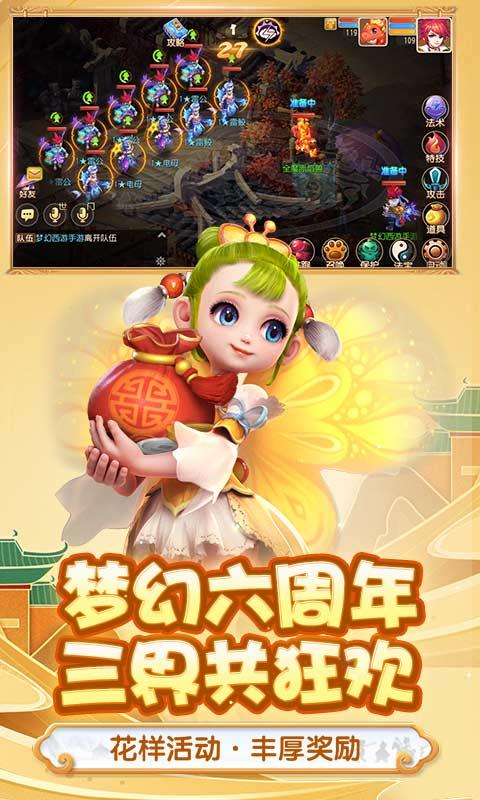 梦幻西游截图