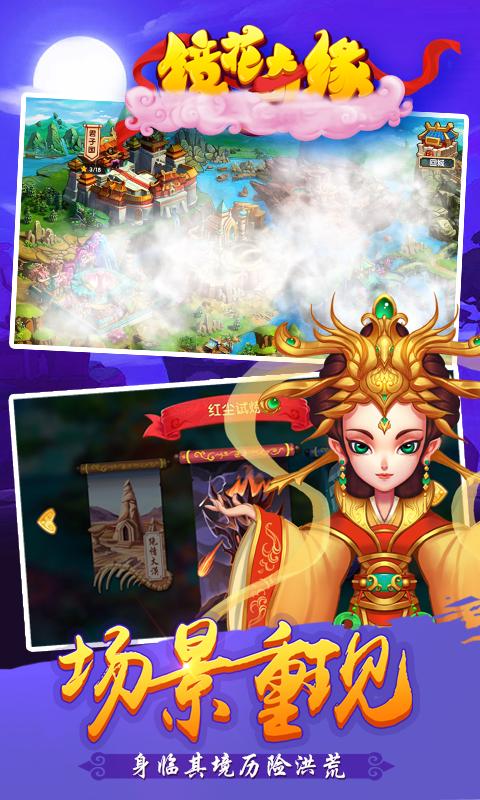 镜花奇缘截图