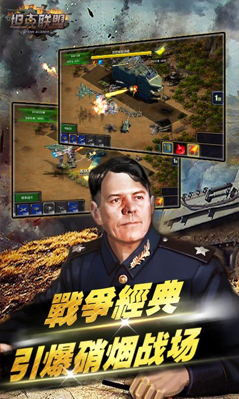 坦克联盟截图