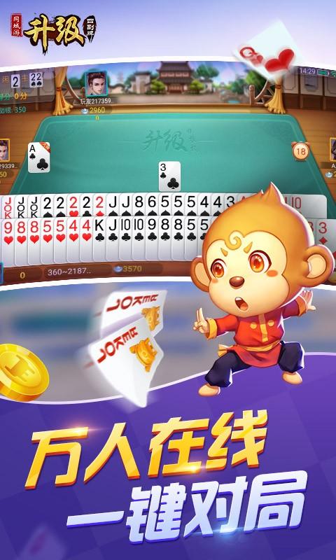 四副牌升级截图