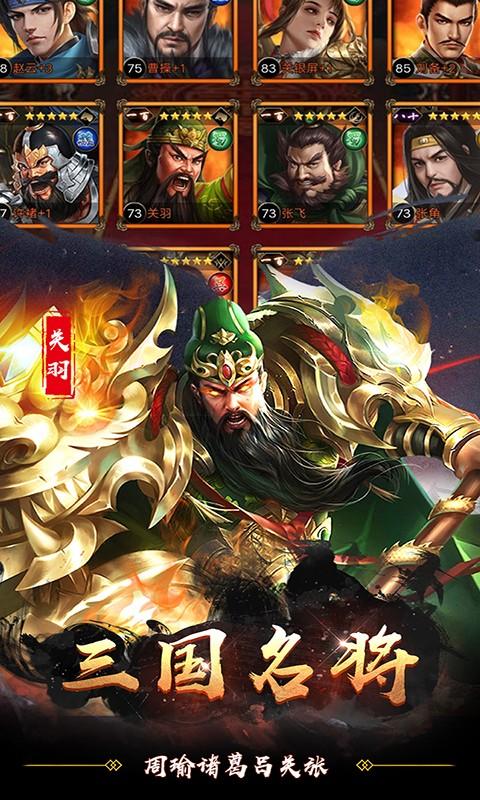 无双魏蜀吴截图