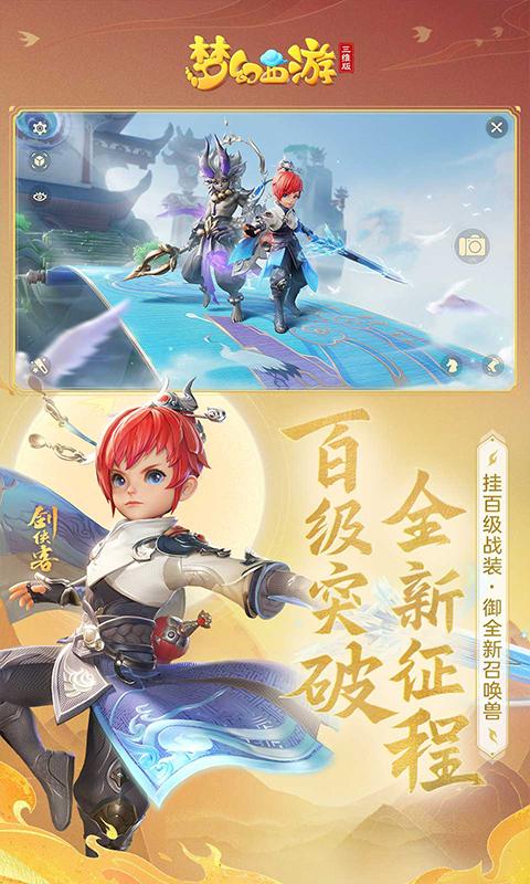 梦幻西游三维版截图