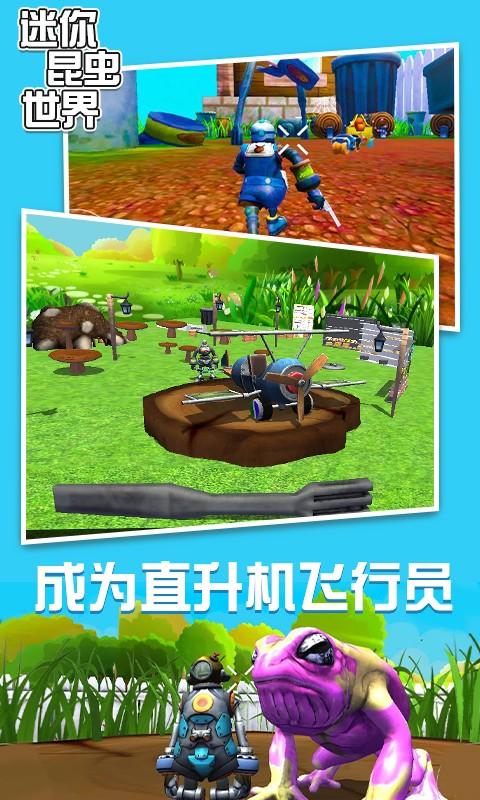 迷你昆虫世界截图