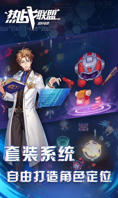 热战联盟截图