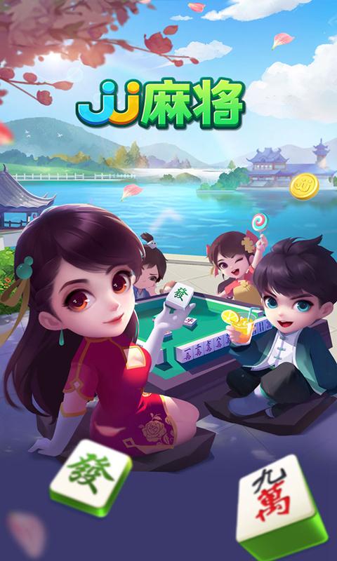 JJ麻将截图