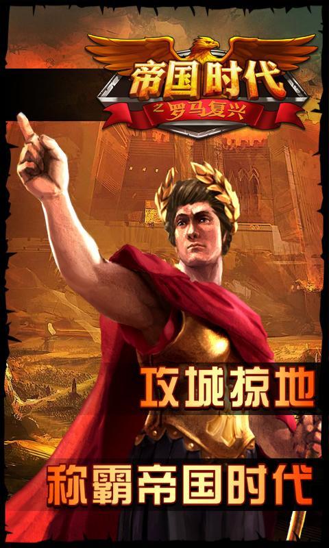 帝国时代之罗马复兴截图