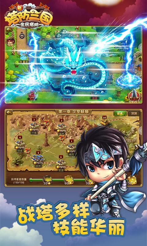 新塔防三国-全民塔防截图