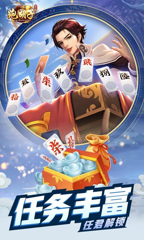 同城游跑胡子截图