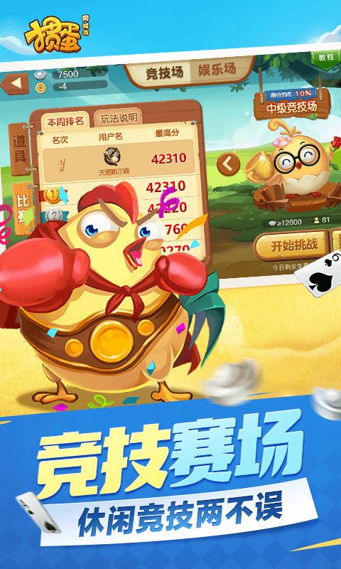 同城游掼蛋截图