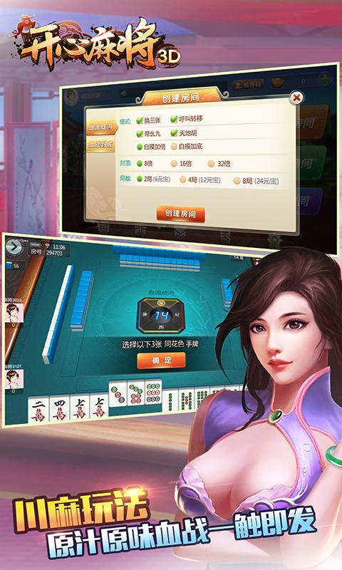 开心麻将截图