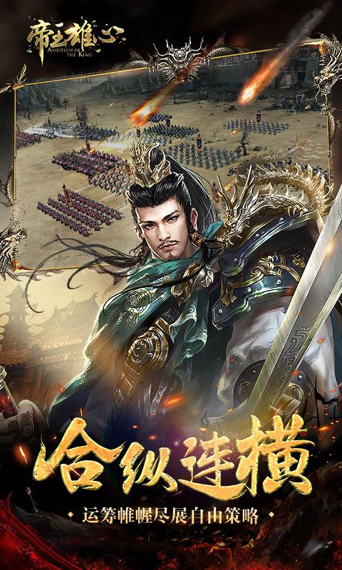 帝王雄心截图