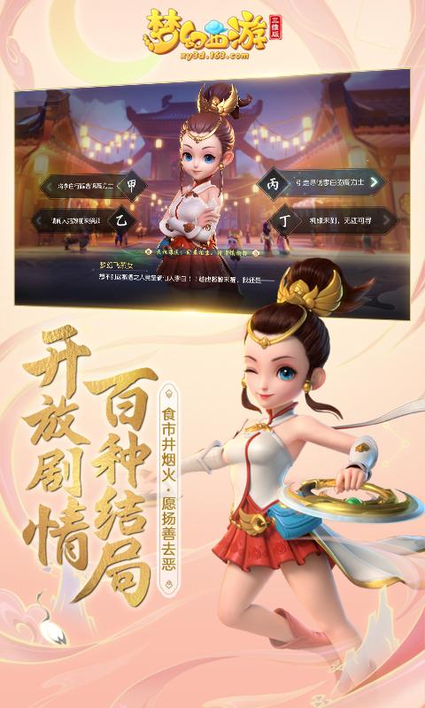 梦幻西游三维版截图