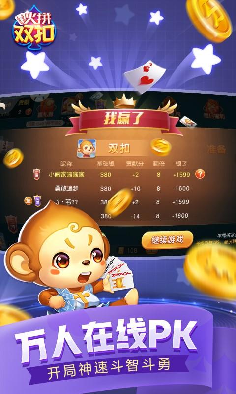 同城游火拼双扣截图