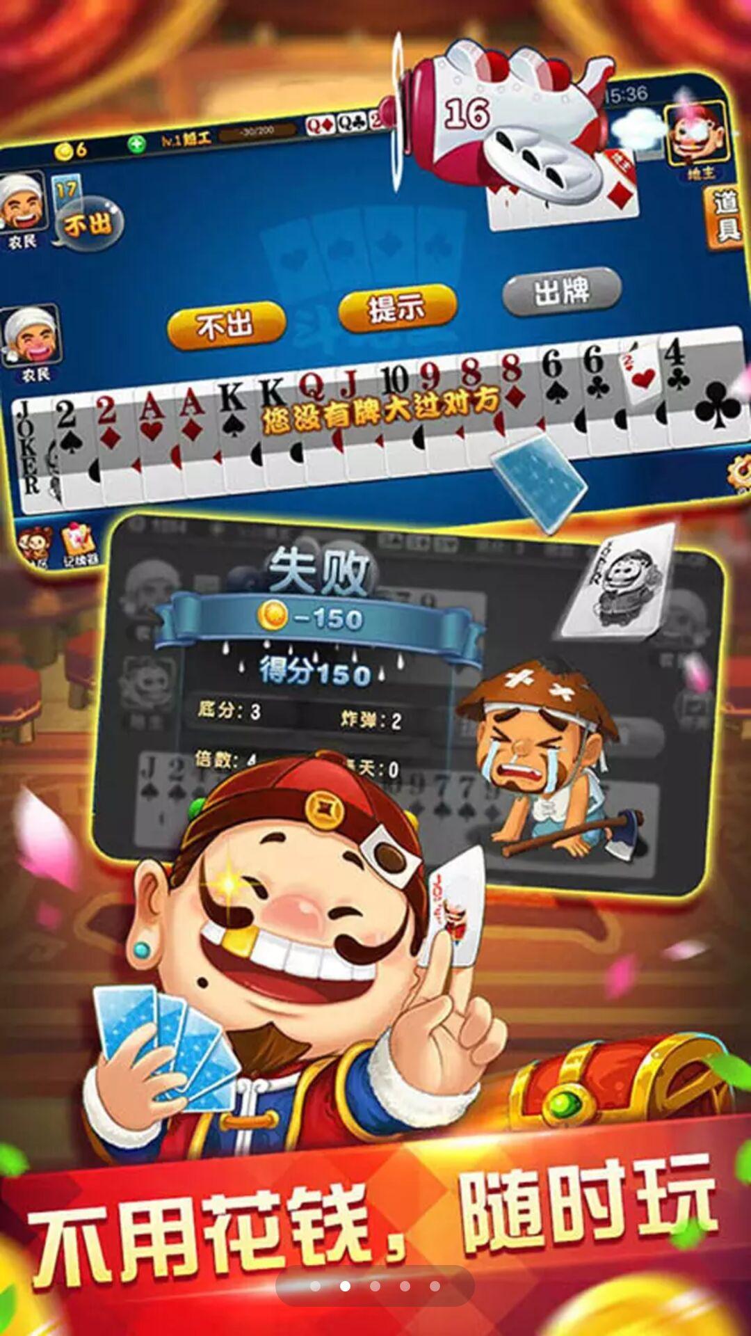 呆萌斗地主截图