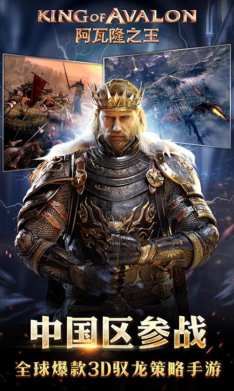 阿瓦隆之王截图