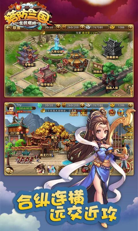 新塔防三国-全民塔防截图