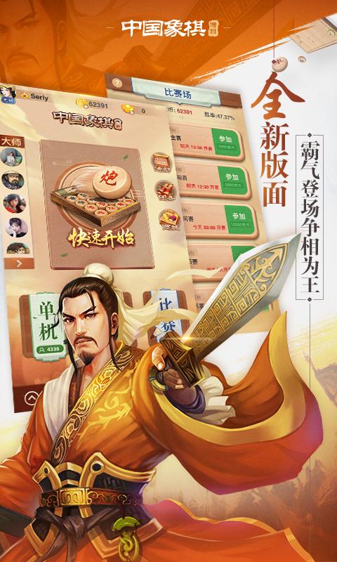 博雅中国象棋截图