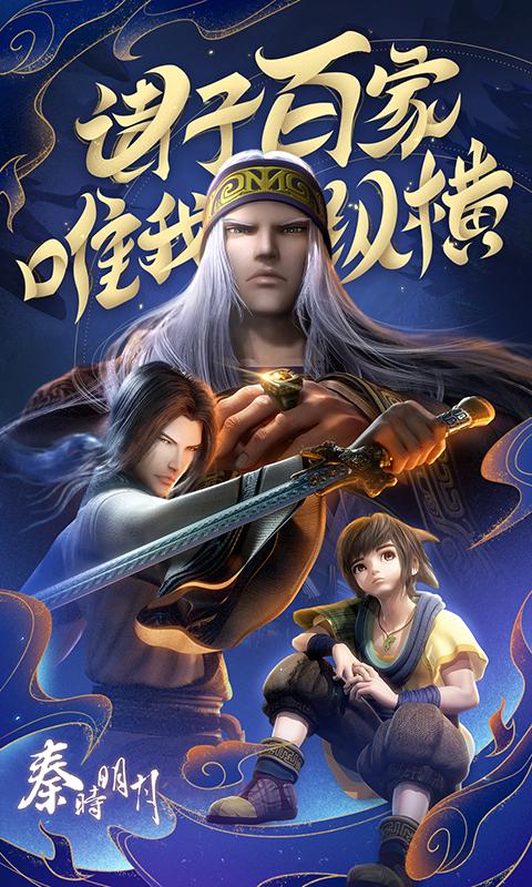 秦时明月卡牌版截图