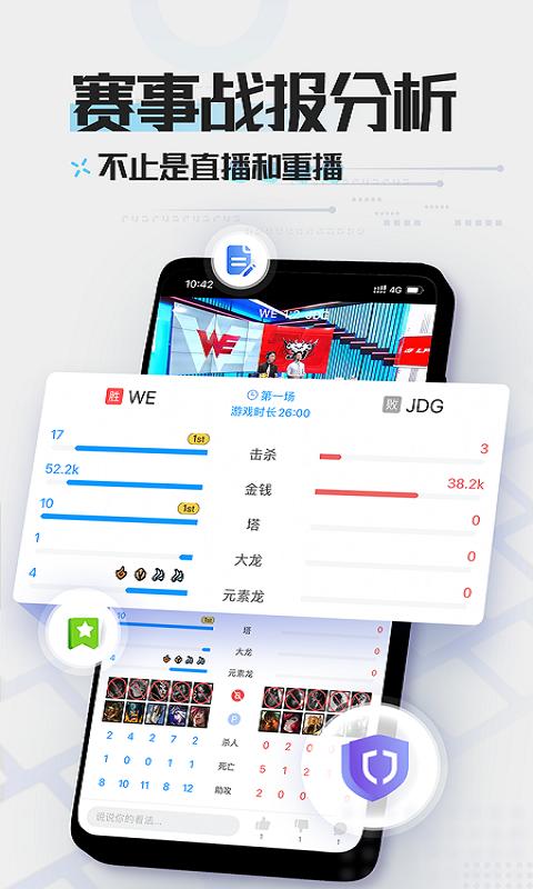 LOL掌游宝截图