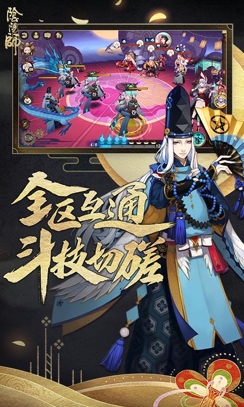 阴阳师截图