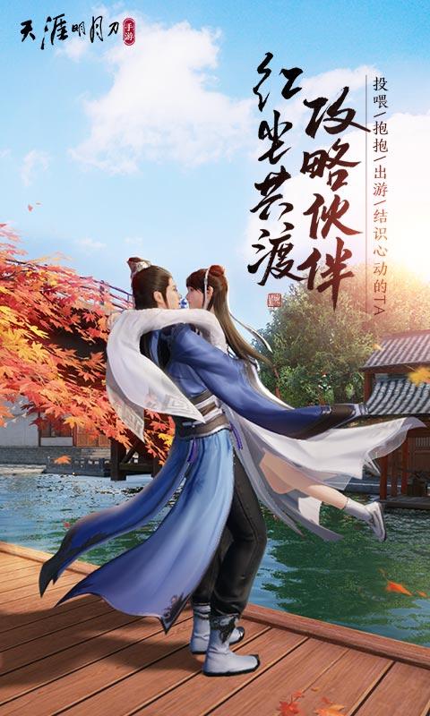天涯明月刀截图