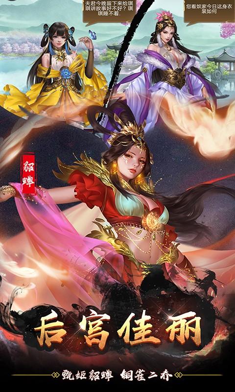 无双魏蜀吴截图