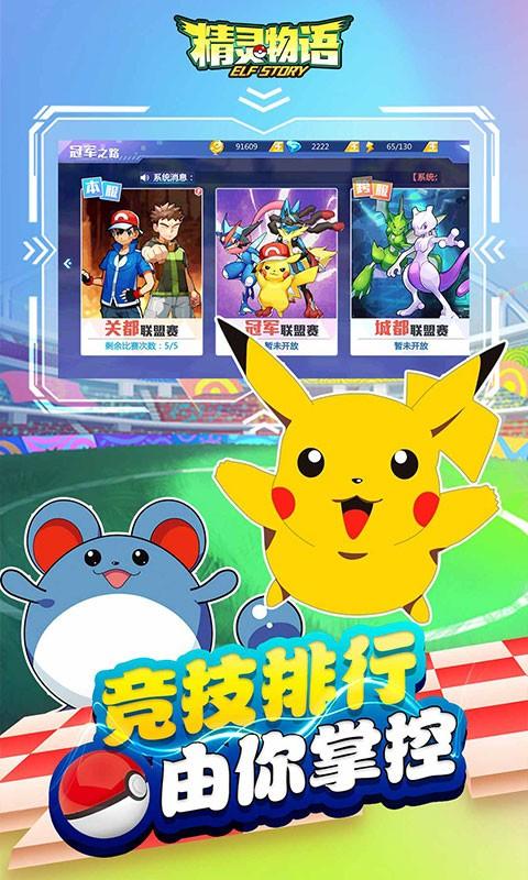精灵物语截图