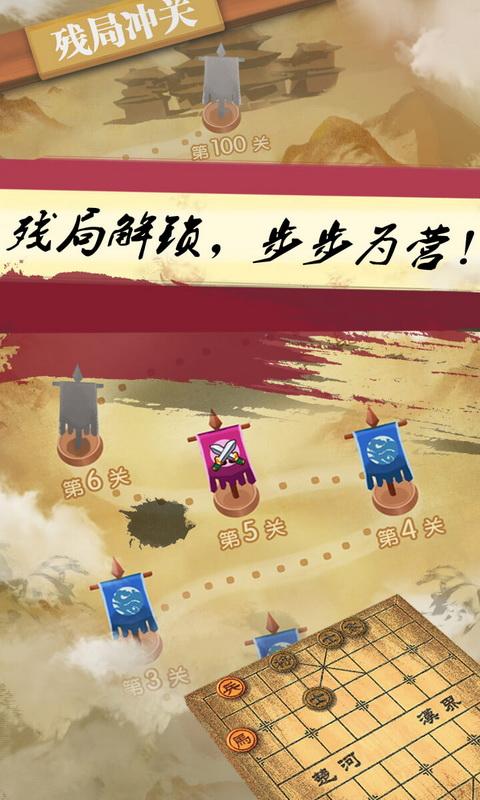 象棋截图