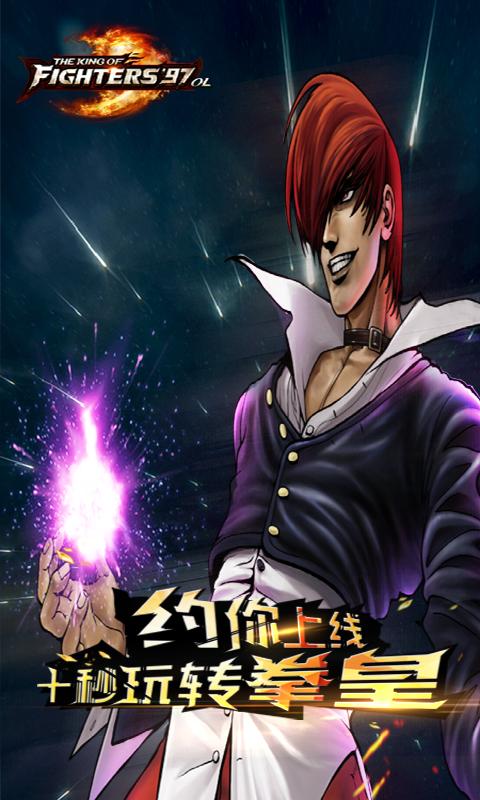 拳皇97OL截图